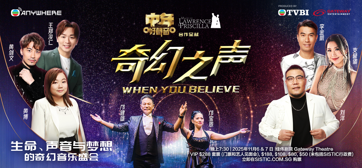 奇幻之声 - WHEN YOU BELIEVE》 [G]